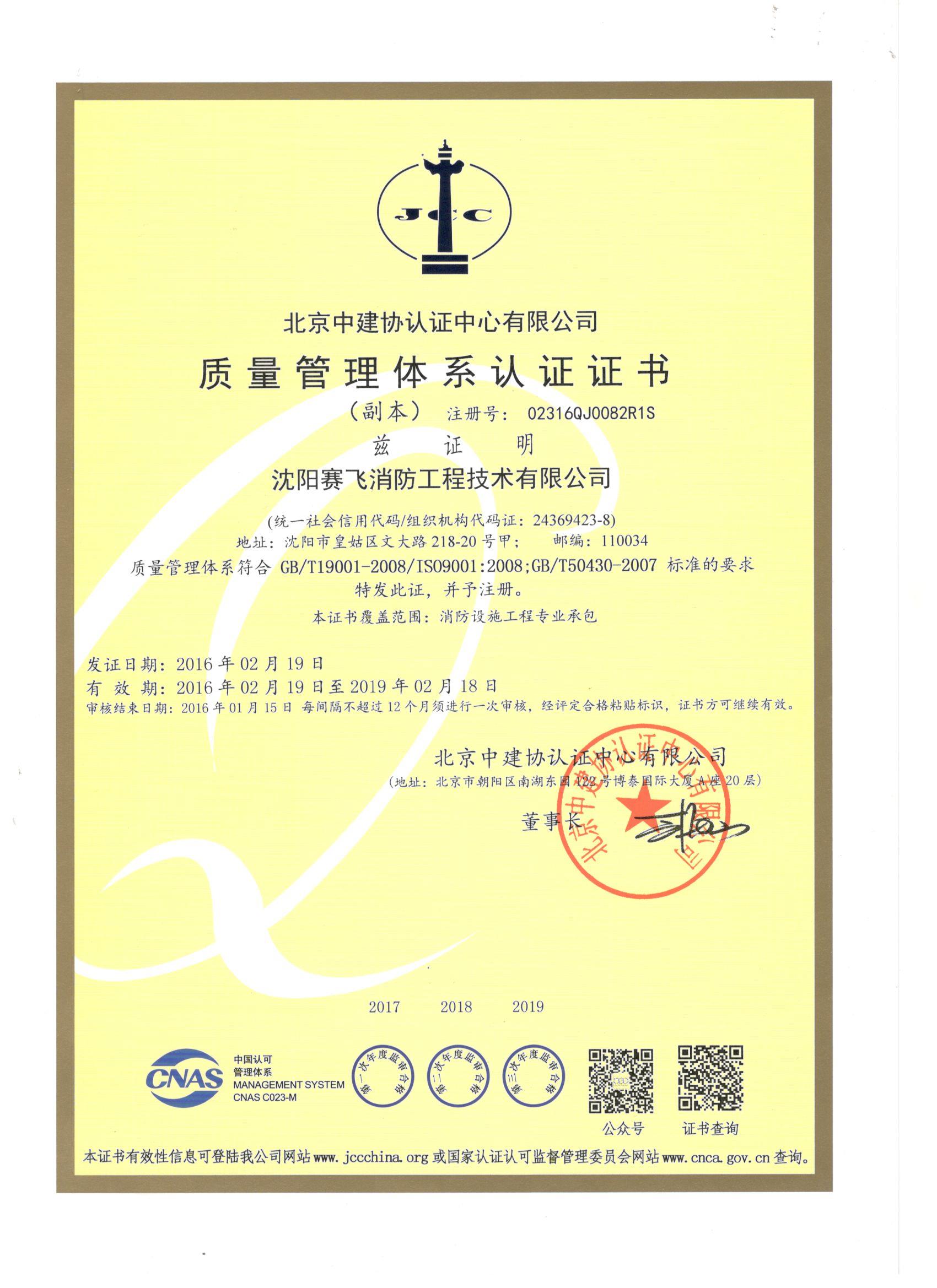 質量管理體系認證