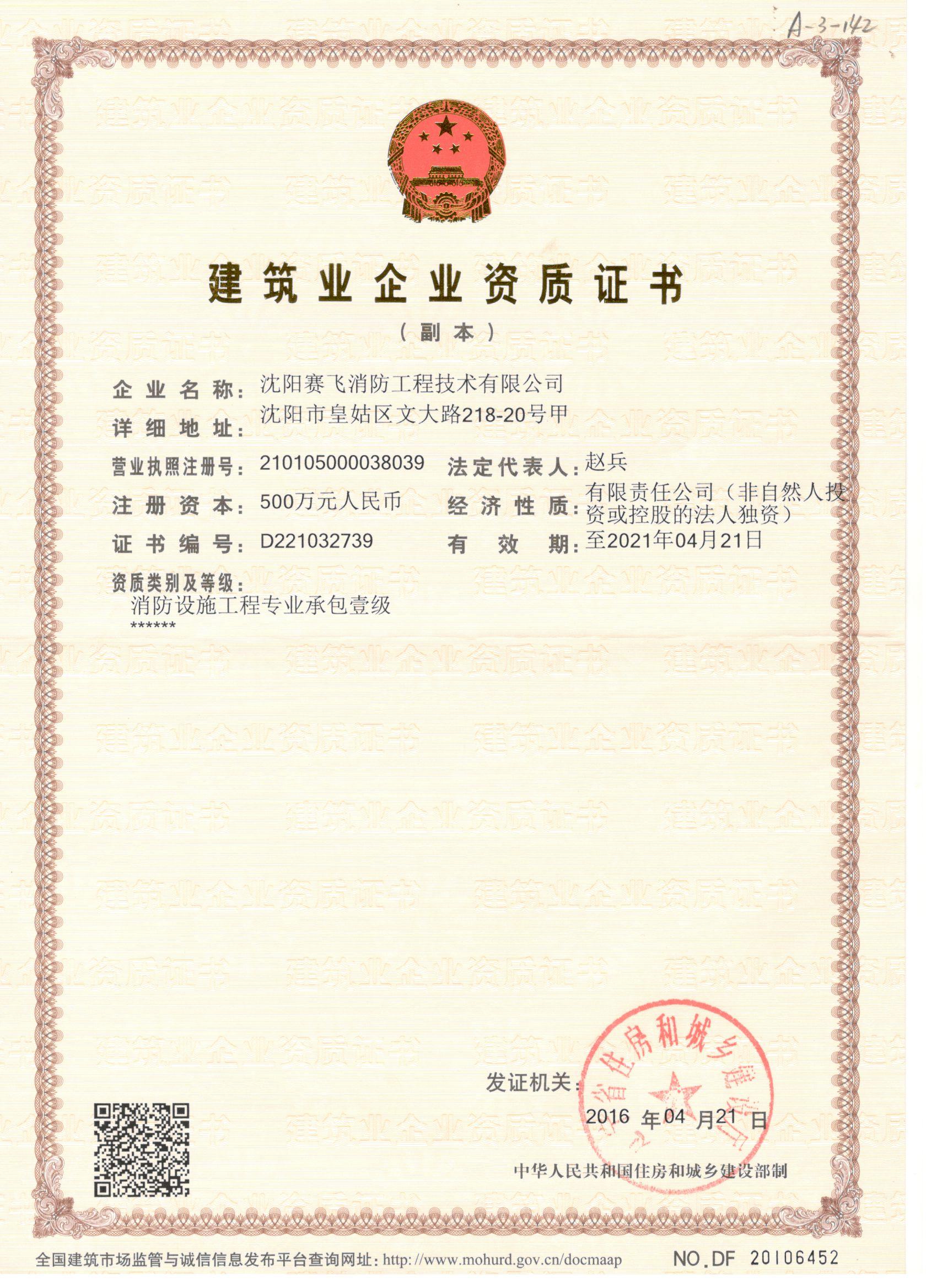 消防設(shè)施工程專業(yè)承包壹級資質(zhì)